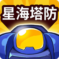 星海塔防：自訂地圖TD代儲值